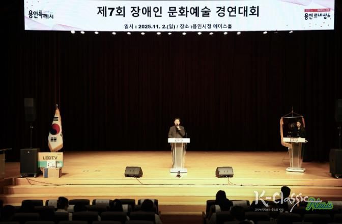 이상일 용인특례시장은 2일 '제7회 장애인 문화예술 경연대회'에 참석해 축사했다