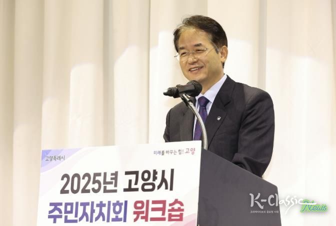 2025년 고양시 주민자치회 워크숍에서 인사말 중인 이동환 고양특례시장