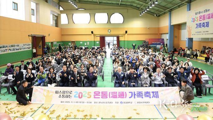2025 온통가족축제 단체 기념촬영