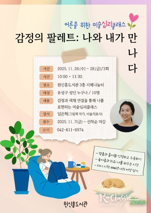 ‘감정의 팔레트, 나와 내가 만나다’ 포스터