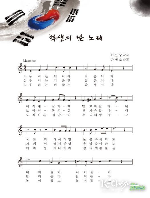 학생의 날 노래