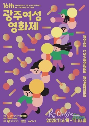포스터_16회광주여성영화제