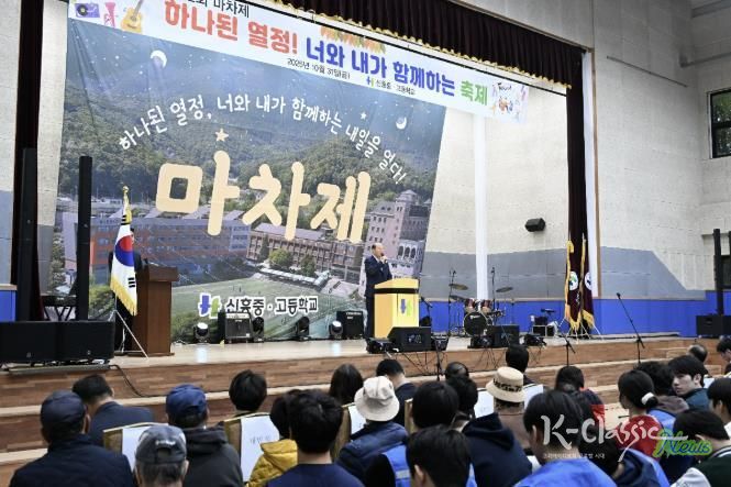 동두천시, 2025년 신흥 중·고등학교 제62회 '마차제' 성황리 개최