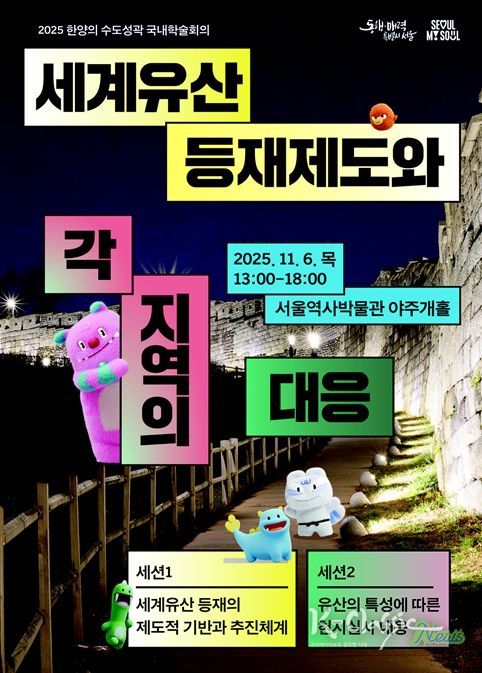 2025 한양의 수도성곽 국내학술회의 포스터