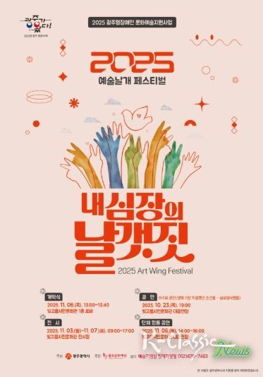 예술날개 페스티벌 포스터