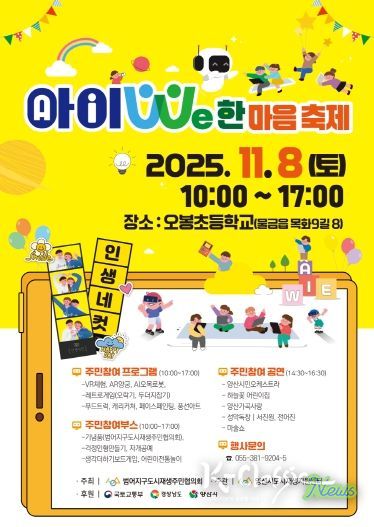 아이 we 한마음축제 포스터.