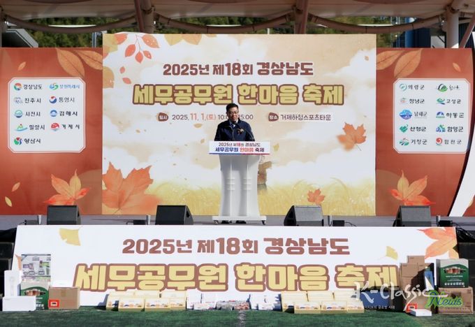 제18회 경상남도 세무공무원 한마음축제 성료