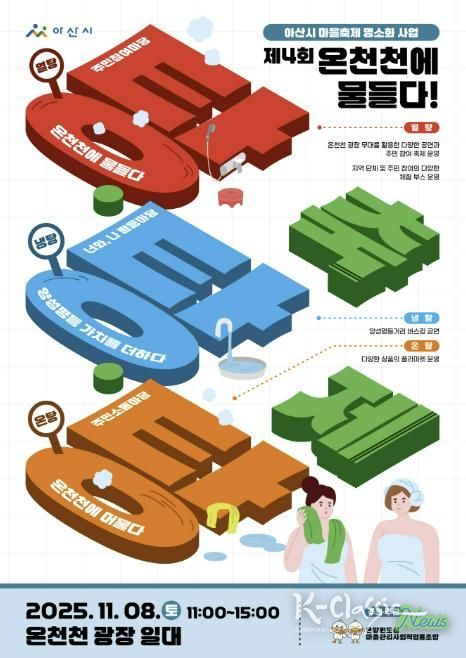 제4회 온천천에 물들다! 탕‧탕‧탕 축제 홍보 포스터