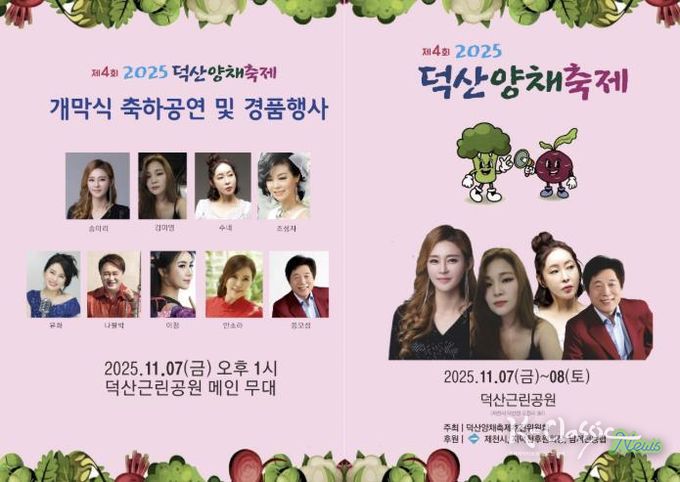 덕산양채축제 리플렛