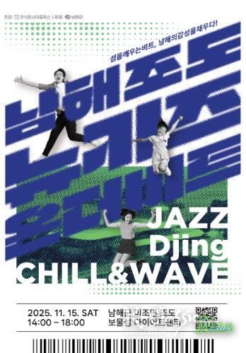 남해군, 가족형 감성 음악회‘뉴키즈 온 더 비트’개최