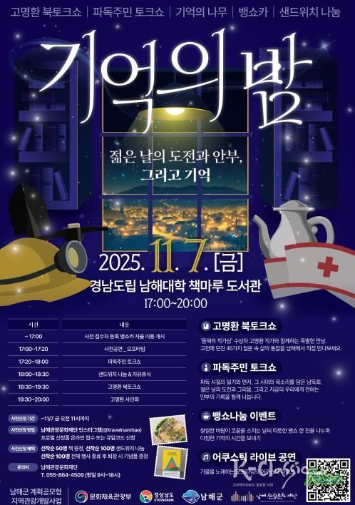 남해군 ‘파독주민 이야기 with 고명환 북토크’