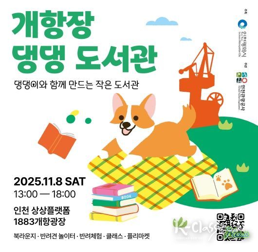 홍보 이미지(개항장 댕댕 도서관)_정방형