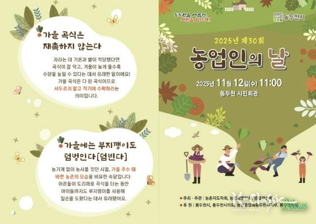 동두천시, 제30회 ‘농업인의 날’ 행사 11월 12일 개최