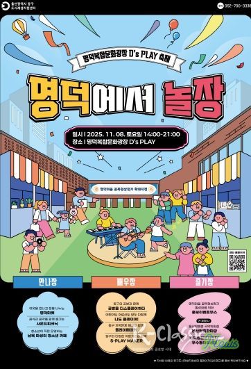 홍보 포스터(명덕에서 놀장)