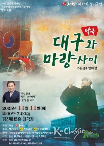 극단청자 ‘대구와 마량사이’ 악극 공연