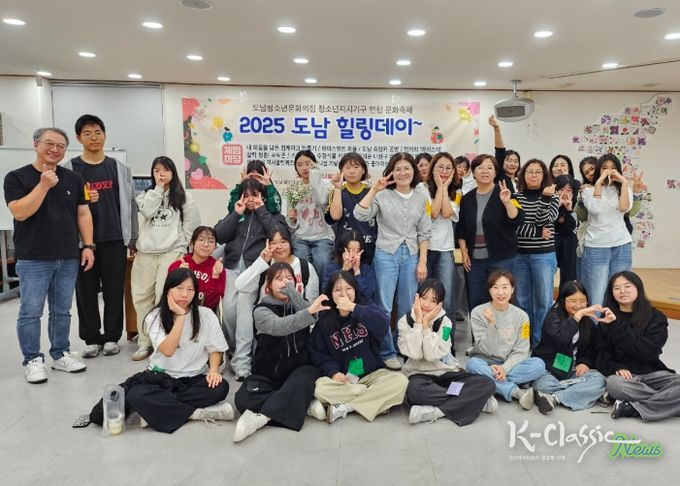 청소년자치기구연합 청소년문화축제 '2025 도남힐링데이'