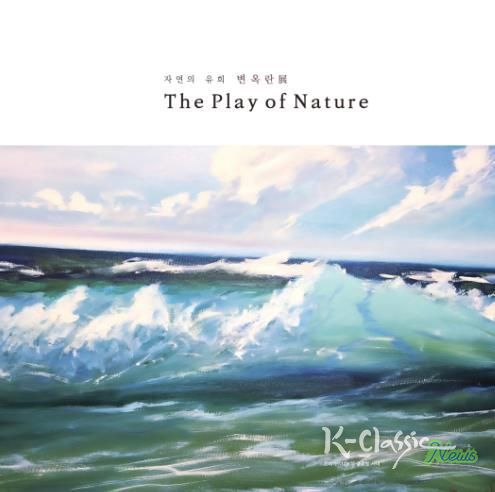 광양시, 기획초대전 ‘변옥란 展’ 개최