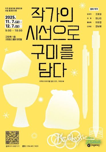 구미로컬굿즈사진 및 결과전시회 홍보포스터