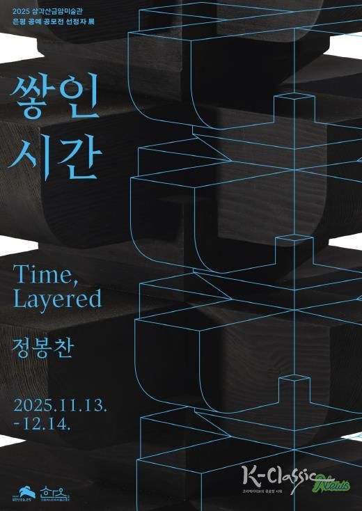 삼각산금암미술관 전시 포스터