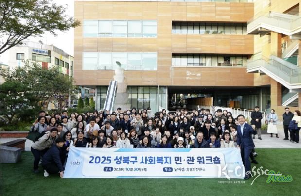 성북구, 남이섬서 사회복지 민관 워크숍 진행…소통·협력 강화