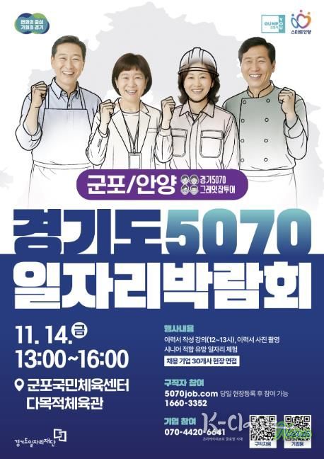 5070일자리박람회