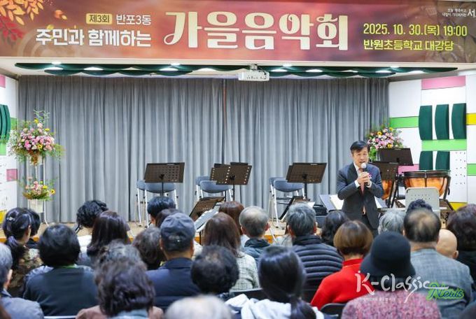 전성수 서초구청장이 지난 30일(목) 반원초등학교에서 개최한 ‘반포3동 가을음악회’에서 주민들에게 인사말씀하고 있다.