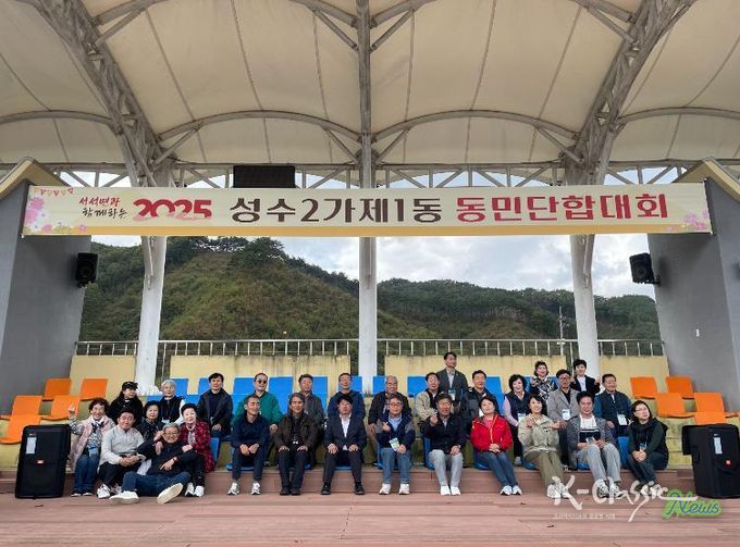 성수2가제1동 동민단합대회’ 모습