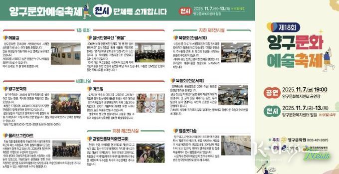 7~13일 제18회 양구문화예술축제 개최
