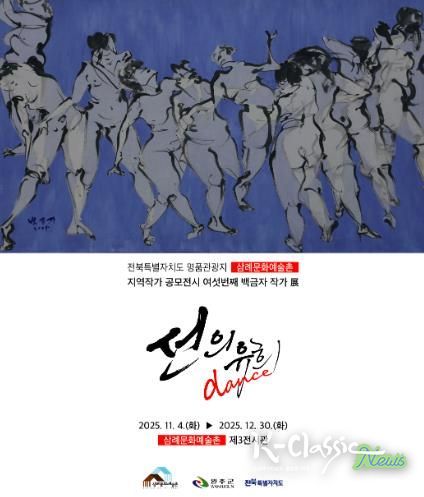 완주 삼례문화예술촌, 백금자 크로키 선보인다