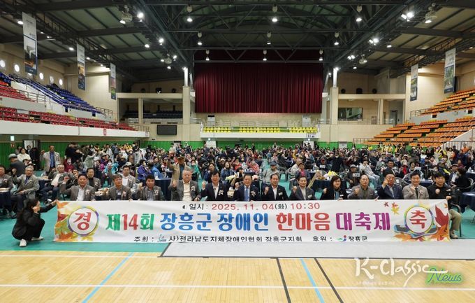 장애인 한마음대회