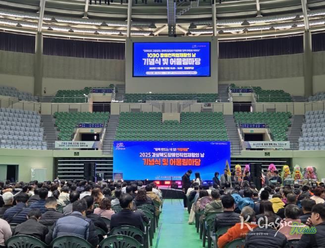 안동시 '경북 1030 장애인직업재활의 날 기념식 및 어울림마당' 개최