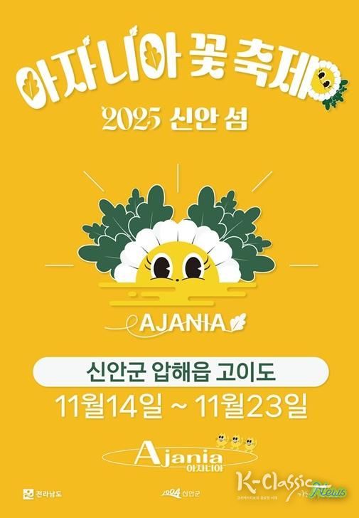 2025 아자니아 꽃 축제 홍보 포스터