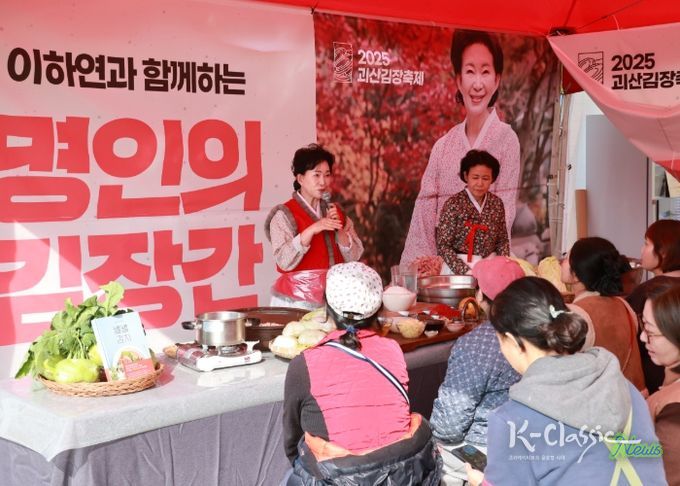 ‘2025괴산김장축제’ 개막… “세상의 모든 김치, 모닥불 Party”