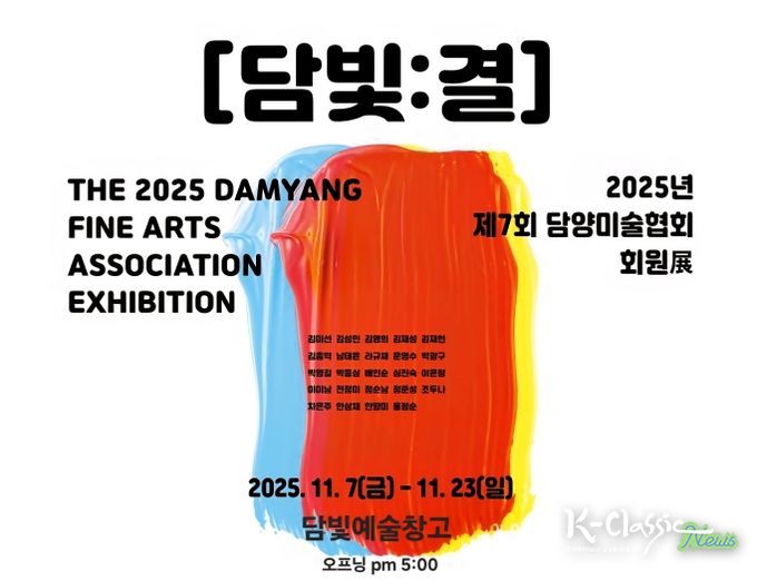 담양미술협회 회원전 ‘담빛결’ 개최