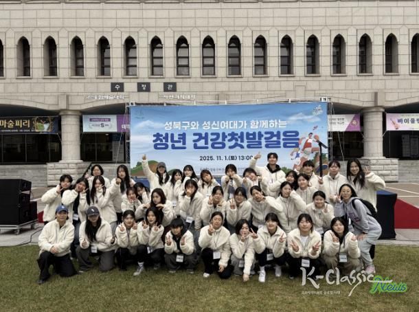 성북구, 성신여대와 함께 '청년건강 첫발걸음' 개최