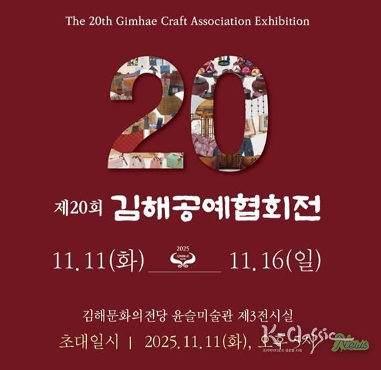 제20회 김해공예협회전 개최 16일까지 윤슬미술관 200여 점 전시