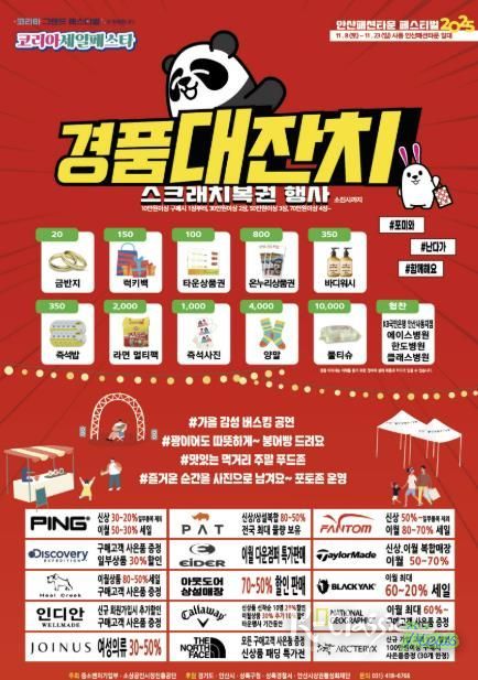 안산패션타운 대규모 할인 페스티벌 디지털 홍보자료