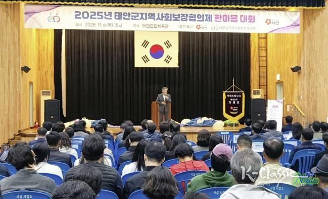 6일 태안군민체육관에서 개최된 한마음대회 모습