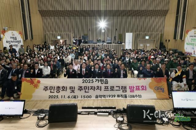가평군 가평읍 주민총회‧자치프로그램 발표회 '성황'