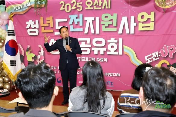 오산시, ‘2025년 청년도전지원사업 성과공유회’ 개최