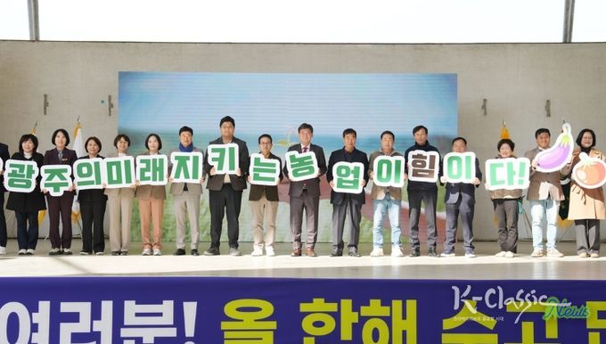 광주시, 제30회 농업인의 날 기념행사 성황리 개최