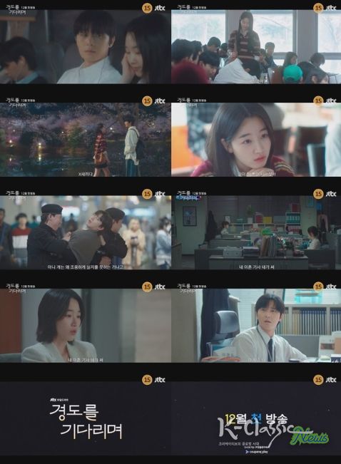 사진 제공: JTBC 새 토일드라마 <경도를 기다리며> 1차 티저 영상 캡처