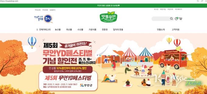 맛뜰무안몰에서 진행하는 무안 YD페스티벌 특별 할인전 배너