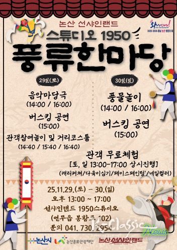 스튜디오1950 한마음 마당극(풍류한마당) 포스터