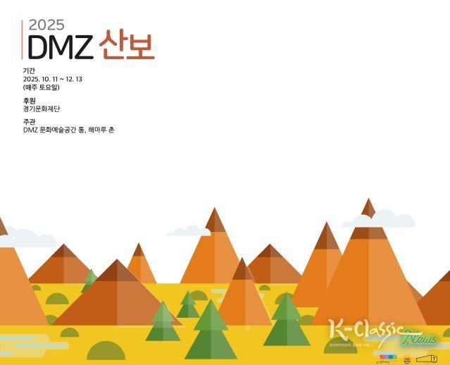 포스터(DMZ-산보)