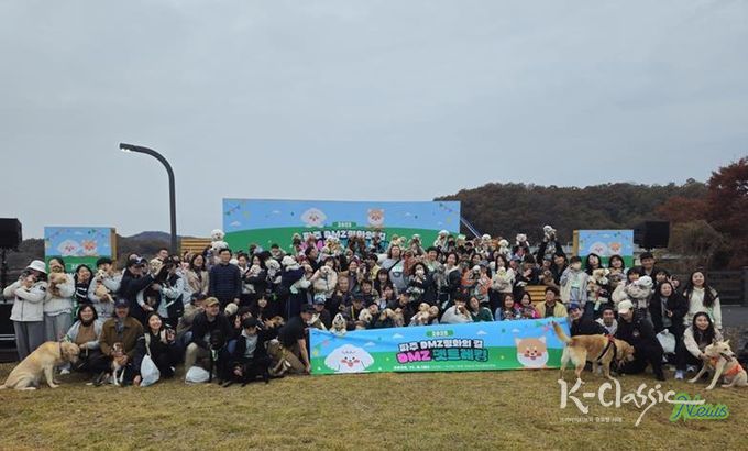 파주시, ‘디엠지(DMZ) 평화의 길 펫트레킹’ 성황리에 마무리