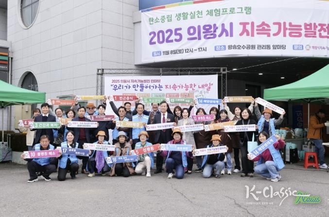 의왕시지속가능발전협의회, 지속가능발전 한마당 개최