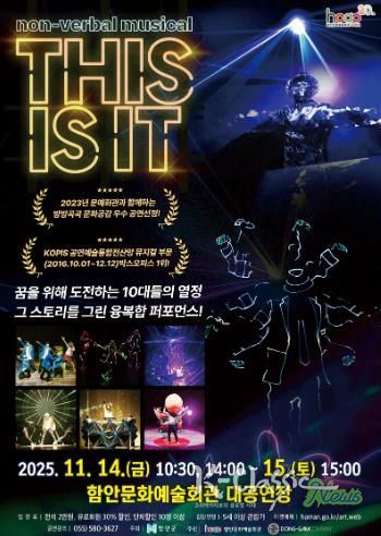 함안문화예술회관, 비언어 퍼포먼스 ‘디스 이즈 잇(THIS IS IT) 공연 열려