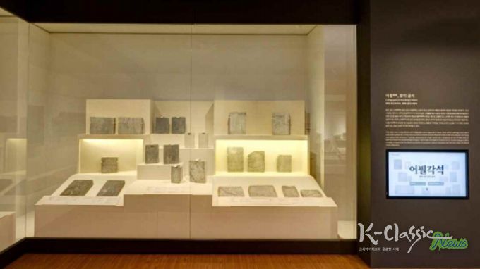 궁중서화실 어필각석