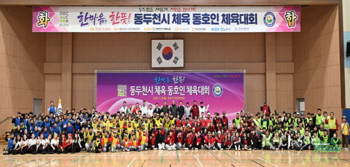 한마음, 한뜻! 동두천시 동호인 체육대회 성황리 마무리